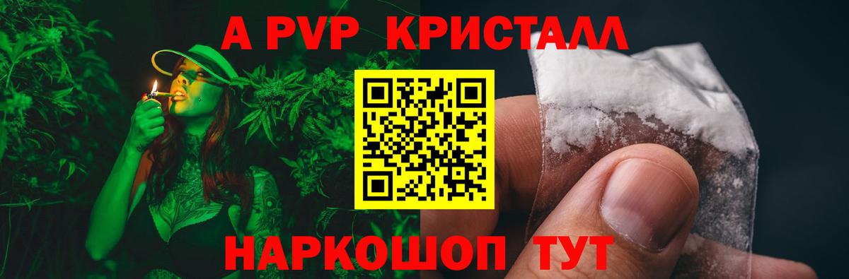 Alpha PVP крисы CK Ангарск