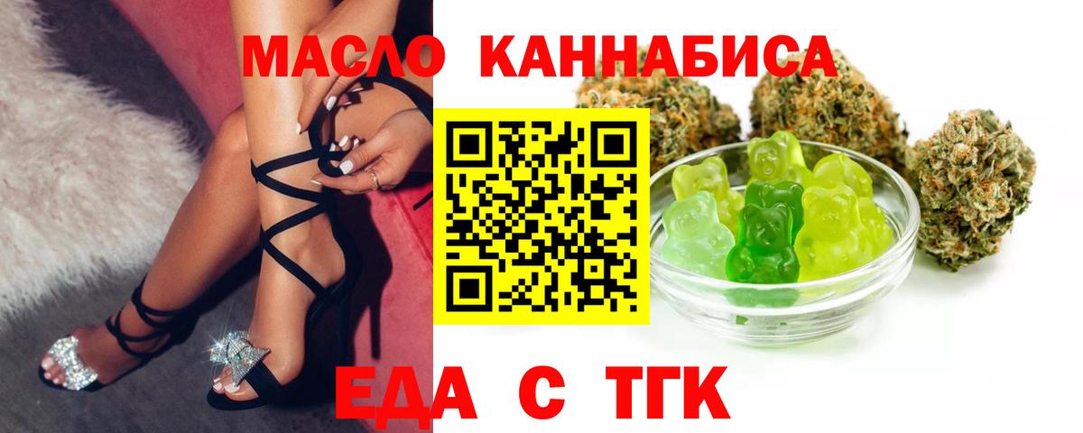 Ангарск  Еда ТГК конопля  Вход с VPN 