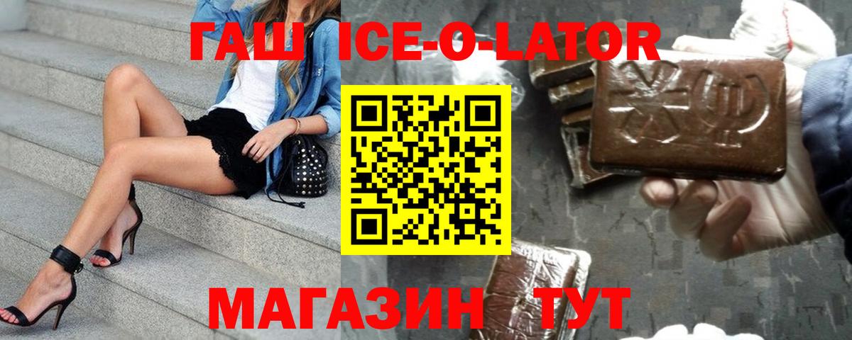 ГАШ Premium  Гашиш hashish  Ангарск  Вход с VPN 
