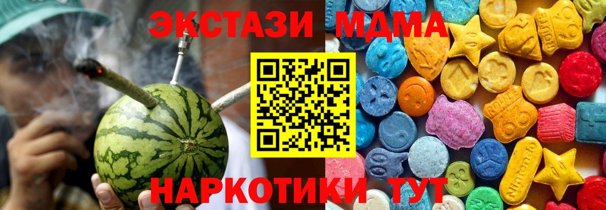 МДМА кристаллы  Вход с VPN  Ангарск 