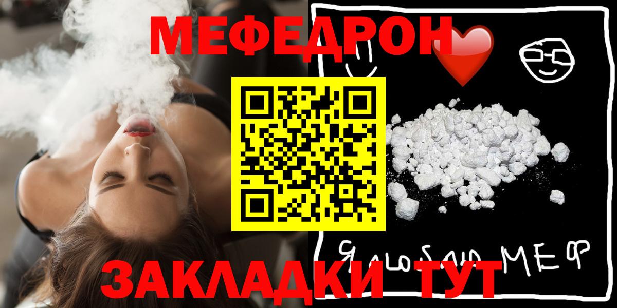 Меф  МЕФ  Вход с VPN  Ангарск  МЯУ-МЯУ VHQ 