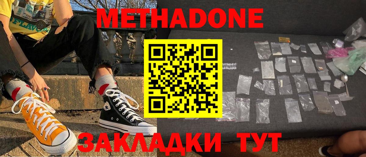 Метадон VHQ Ангарск