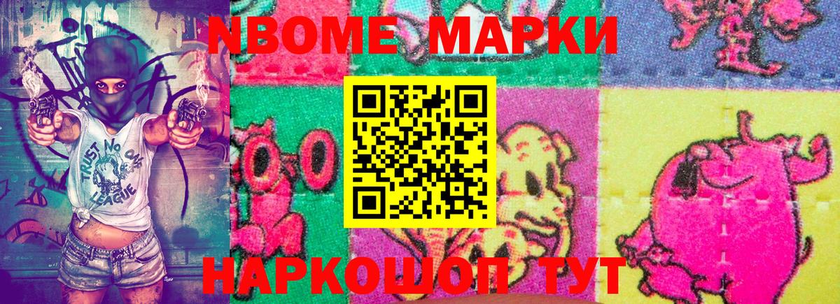Ангарск  Марки 25I-NBOMe  Вход с VPN  Марки N-bome 1500мкг 