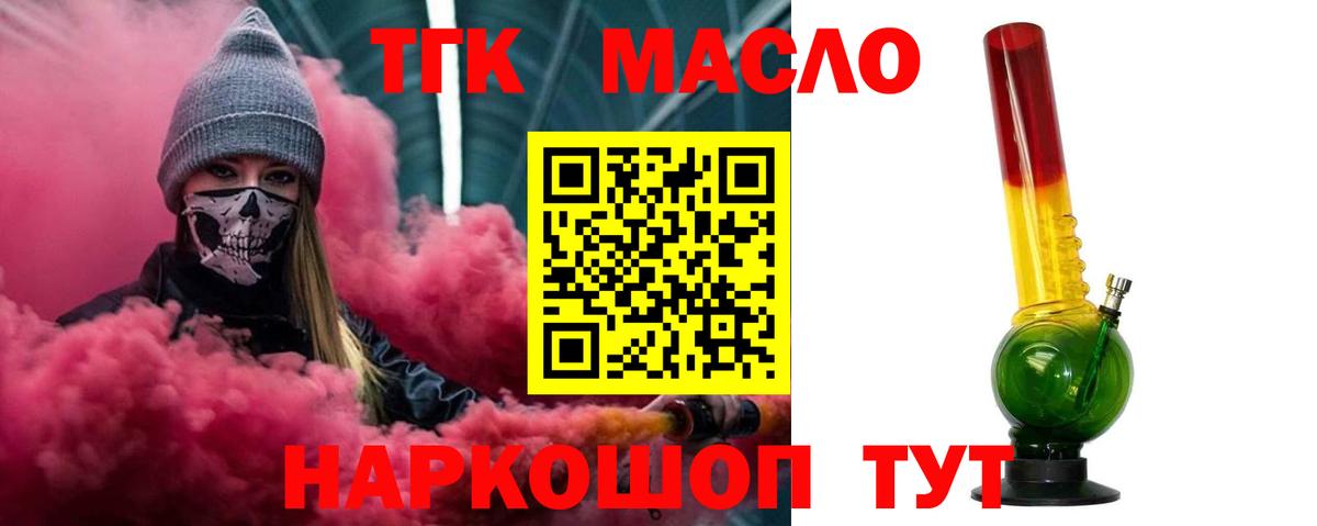 ТГК вейп Ангарск